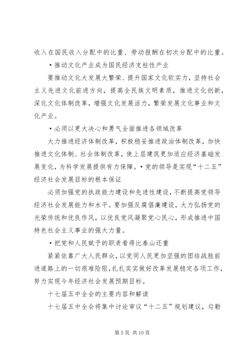 十七届五中全会精神要点 (4).docx