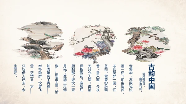 典雅大气蓝色中国风ppt