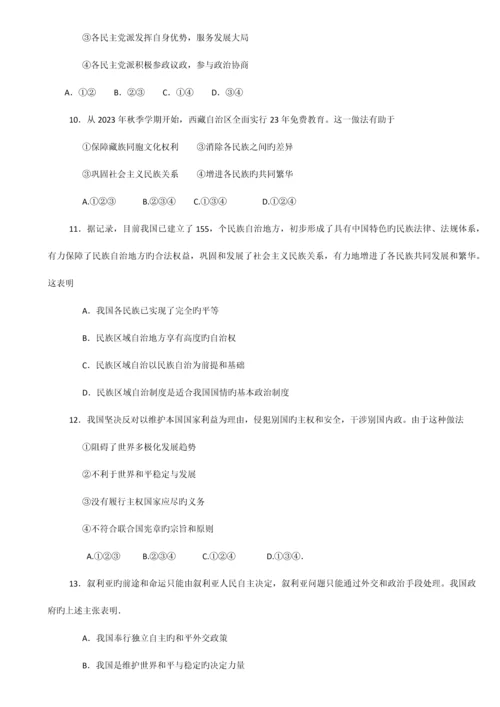 2023年河北体育单招政治哲学政治部分练习题.docx