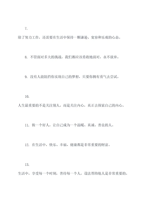 教人做人教育名言名句