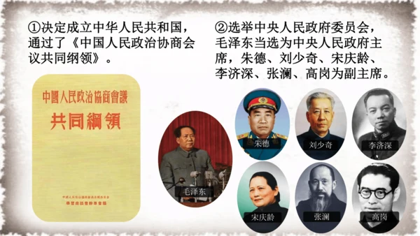 第1课 中华人民共和国成立  课件