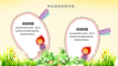 卡通幼儿园读书阅读分享好书推荐PPT模板