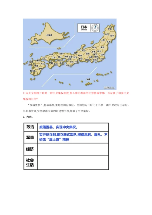 第4课 日本明治维新  教案