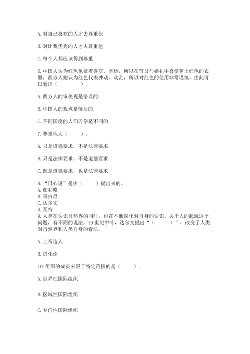 六年级下册道德与法治 《期末测试卷》（名校卷）word版.docx