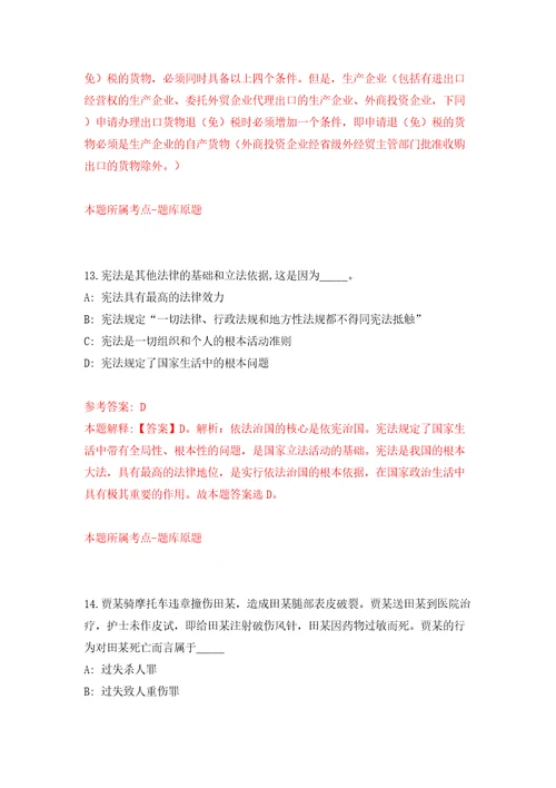 安徽省安庆市生态环境局招考2名劳务派遣员工模拟考试练习卷及答案第5版