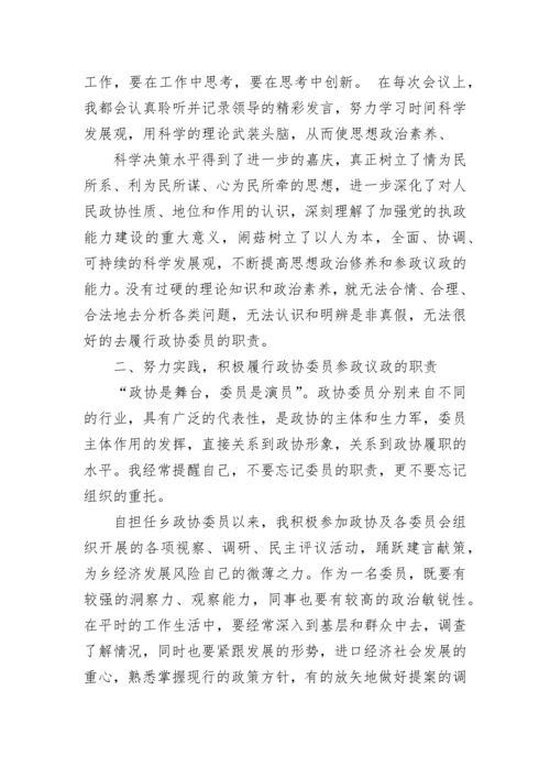 政协委员年度述职报告.docx