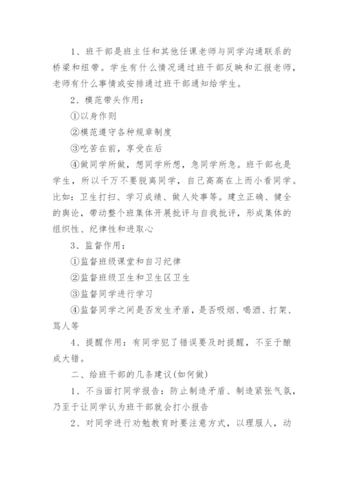 初中班干部会议记录_1.docx