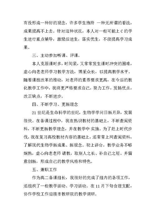 高中老师教学工作总结范文10篇
