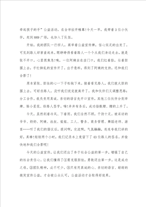 环保公益活动心得体会1010字6篇