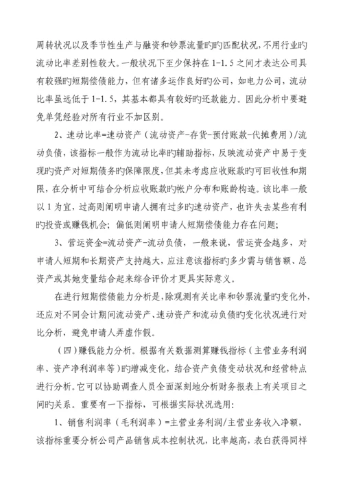 公司具体申请万元专项项目贷款的调查汇总报告.docx