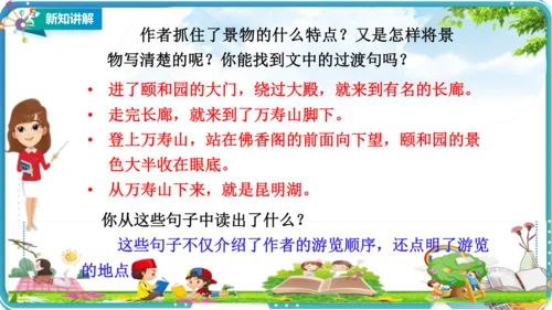 第五单元习作例文《颐和园》《七月的天山》课件（1课时）共26张PPT