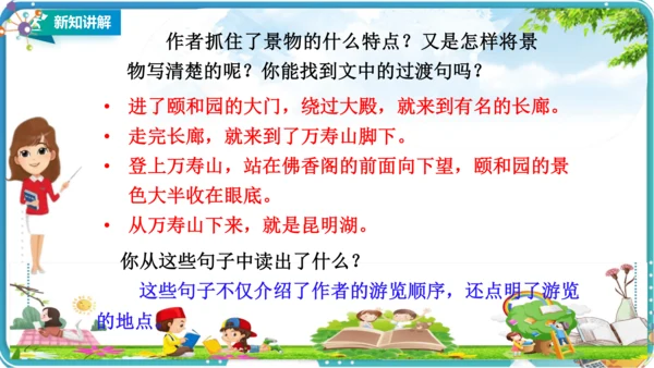 第五单元习作例文《颐和园》《七月的天山》课件（1课时）共26张PPT