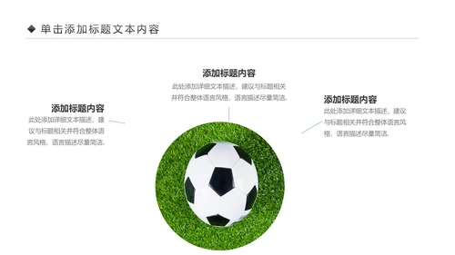 少儿足球训练足球培训足球俱乐部PPT模板