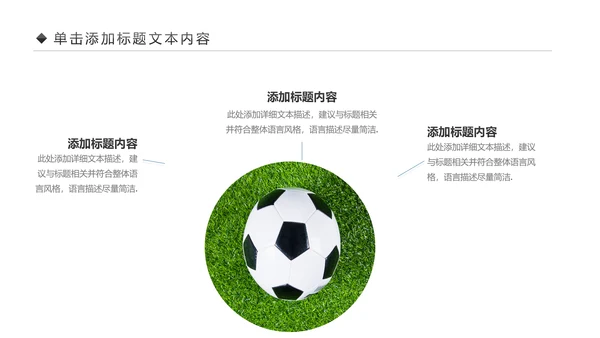 少儿足球训练足球培训足球俱乐部PPT模板