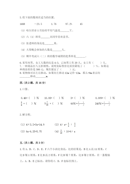 小学毕业班数学检测题精品【易错题】.docx