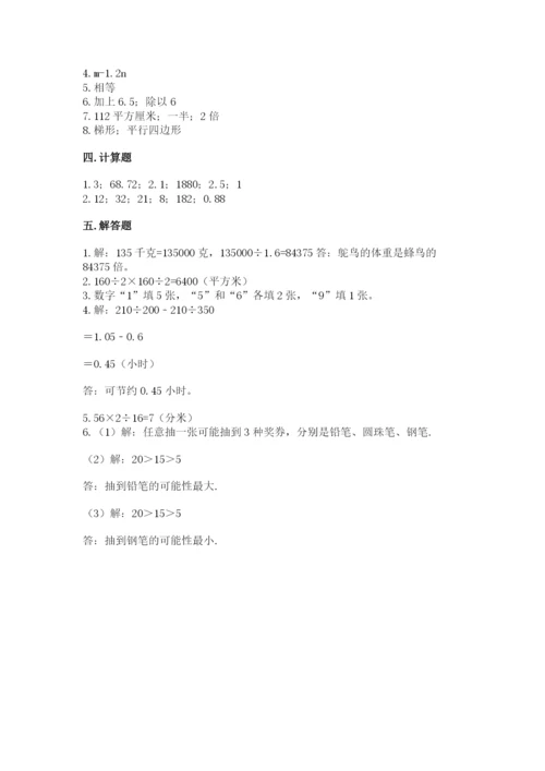 人教版五年级上册数学期末考试试卷及1套完整答案.docx
