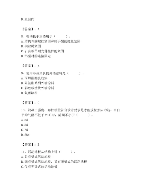 2023年施工员之装修施工基础知识题库（历年真题）