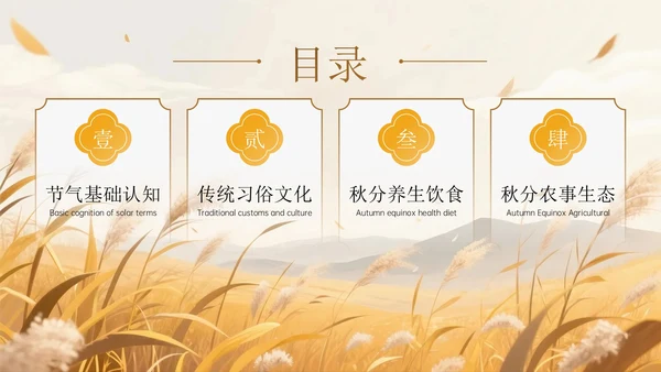 棕色系中国风秋分节气PPT模板