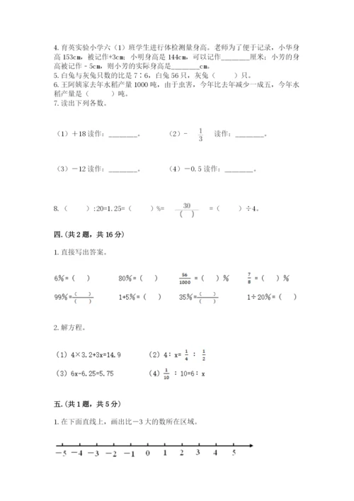 河北省【小升初】2023年小升初数学试卷精品.docx