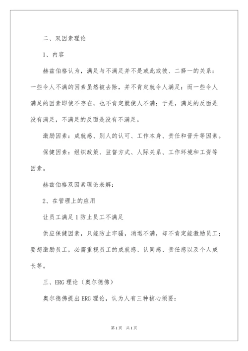 2022中级经济师人力资源学习材料.docx