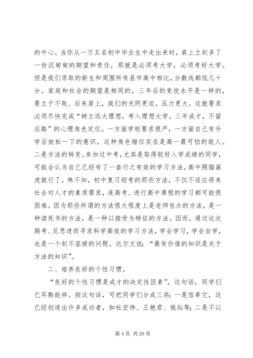 好习惯好人生演讲稿.docx