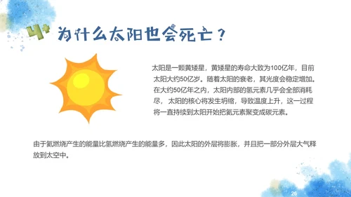 红蓝手绘风格趣味科普小讲堂主题班会PPT课件