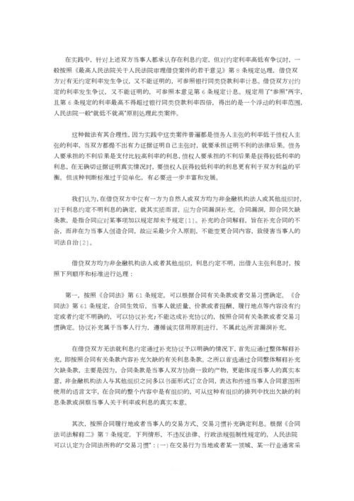 民间借贷：没有约定利息或约定利息不明的处理.docx