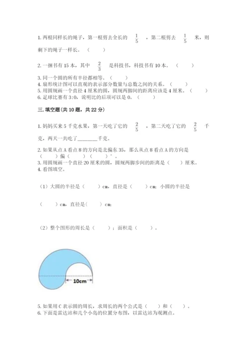 2022人教版六年级上册数学期末测试卷带答案.docx