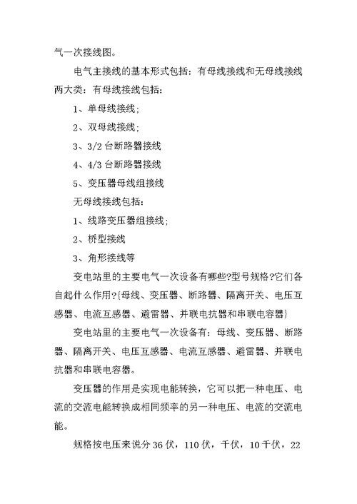 2018参观实习报告优秀范文