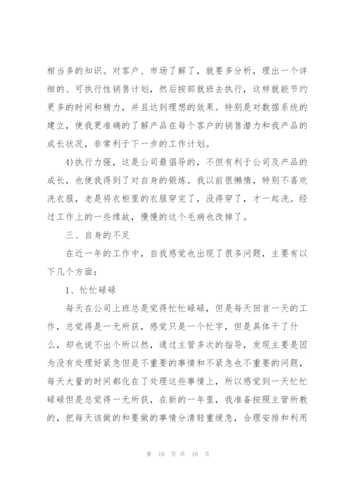 销售工作人员年终述职报告怎么写？.docx