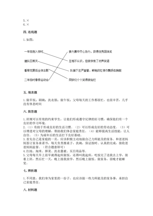 2022部编版道德与法治四年级上册期中测试卷（黄金题型）.docx