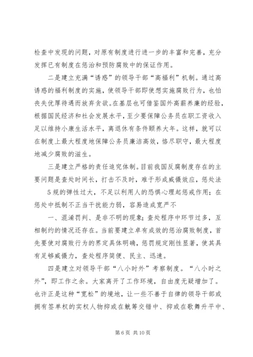 当前领导干部党性方面存在的突出问题及治理对策 (3).docx