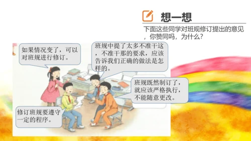 2《我们的班规我们订》第2课时（课件）