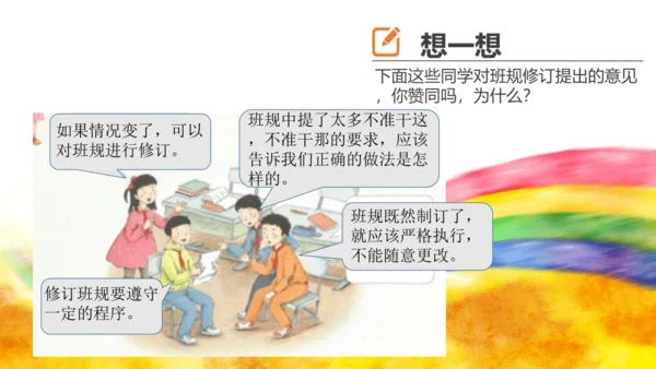 2《我们的班规我们订》第2课时（课件）