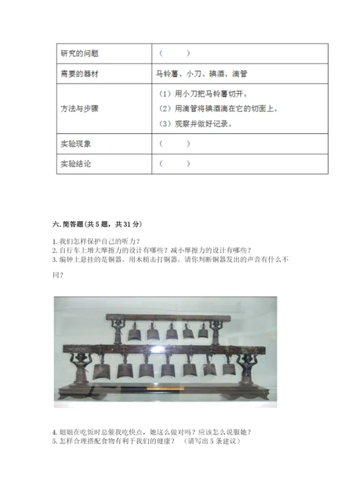 教科版科学四年级上册期末测试卷完整答案.docx