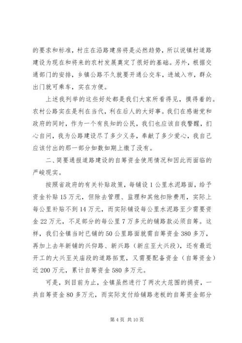 在全镇镇村道路建设筹资大会上的讲话.docx