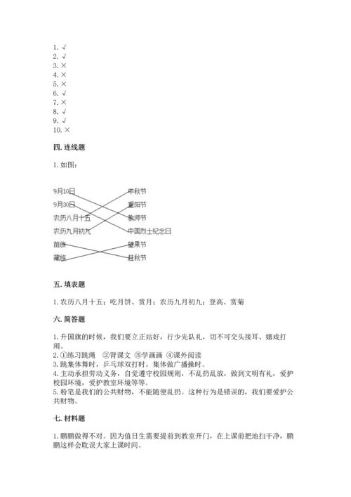 二年级上册道德与法治 期中测试卷精品【全优】.docx