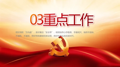 竭诚为民担当实干党建年年终总结PPT