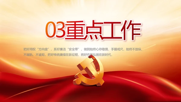竭诚为民担当实干党建年年终总结PPT