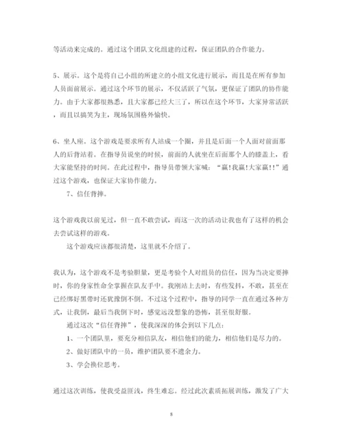 精编学生会野外拓展训练心得体会精选范文【三篇】.docx