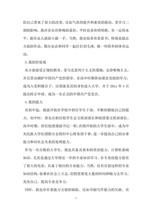 应届生职业规划范文