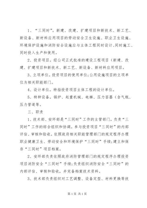 3、消防三同时管理制度.docx