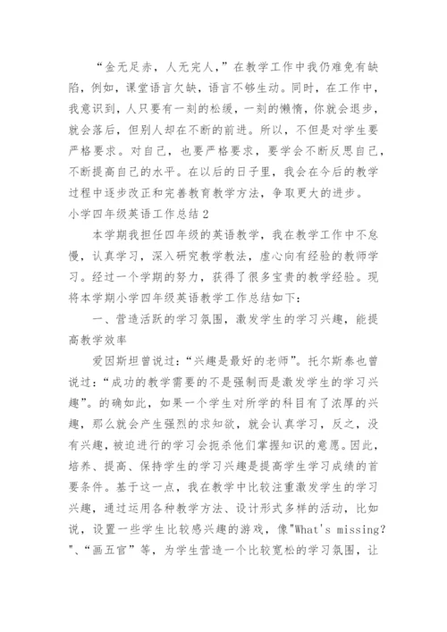 小学四年级英语工作总结.docx