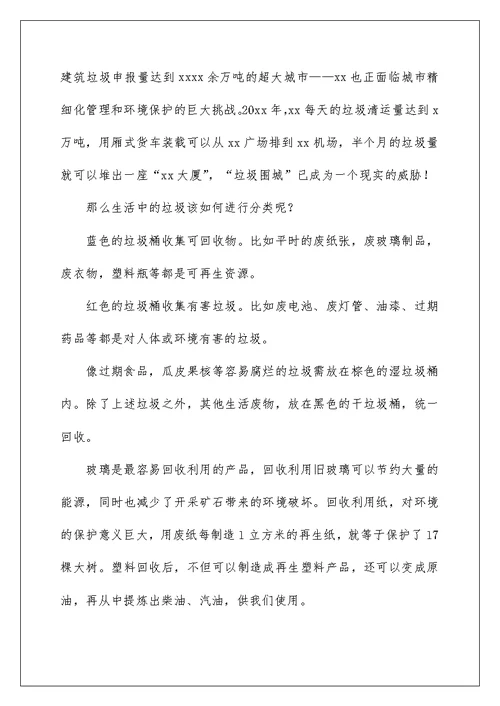 2022关于垃圾分类的演讲稿（通用5篇）