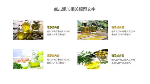 精美美食美味纯天然橄榄油PPT动态模板