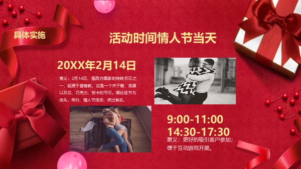 浪漫情人节礼物礼盒通用PPT