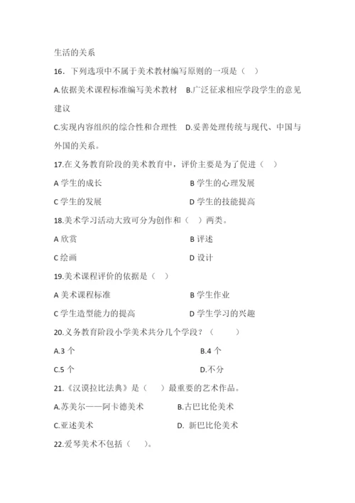 美术教师招聘考试预测试题(三).docx