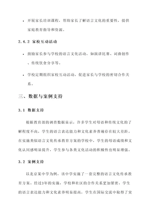 语言文化传承教育方案