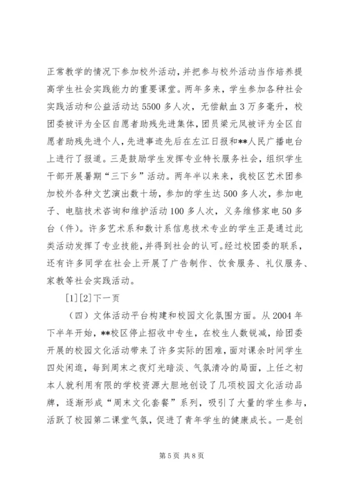 学校校团委副书记做报告 (3).docx