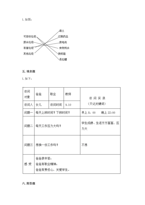 部编版四年级上册道德与法治期末测试卷精品（各地真题）.docx